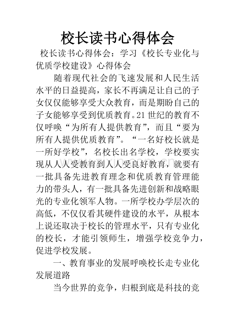 校长读书心得体会.docx_第1页