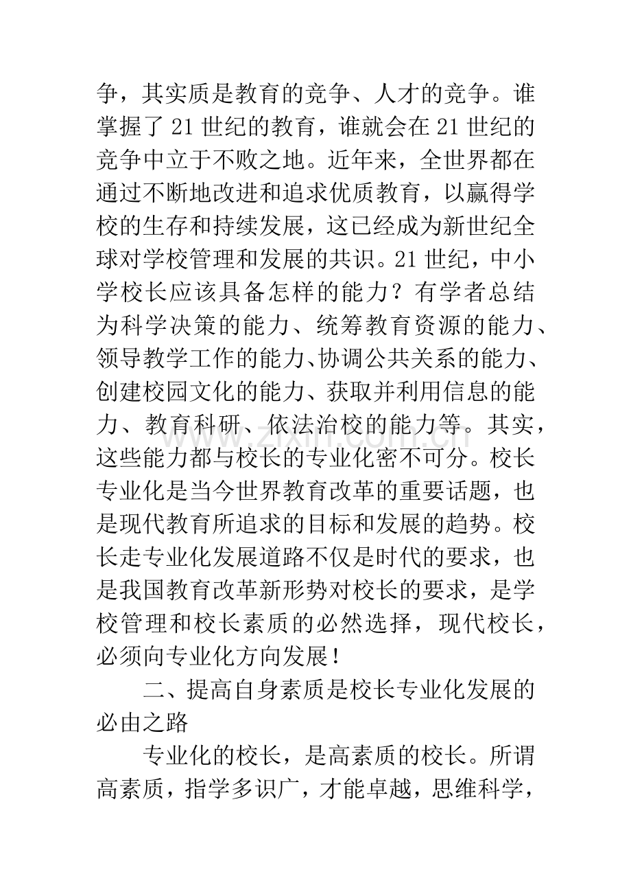 校长读书心得体会.docx_第2页