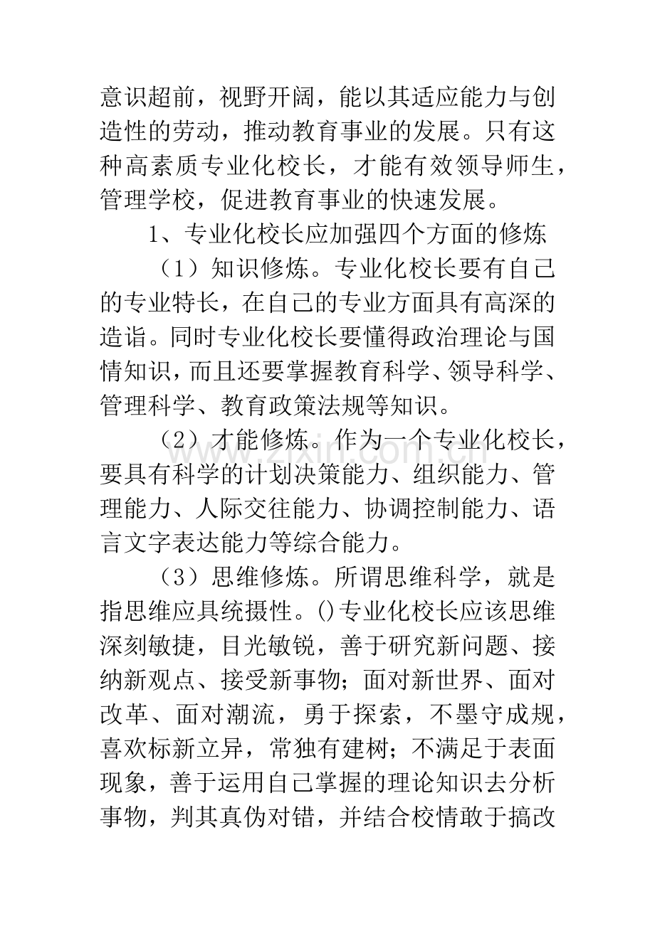 校长读书心得体会.docx_第3页