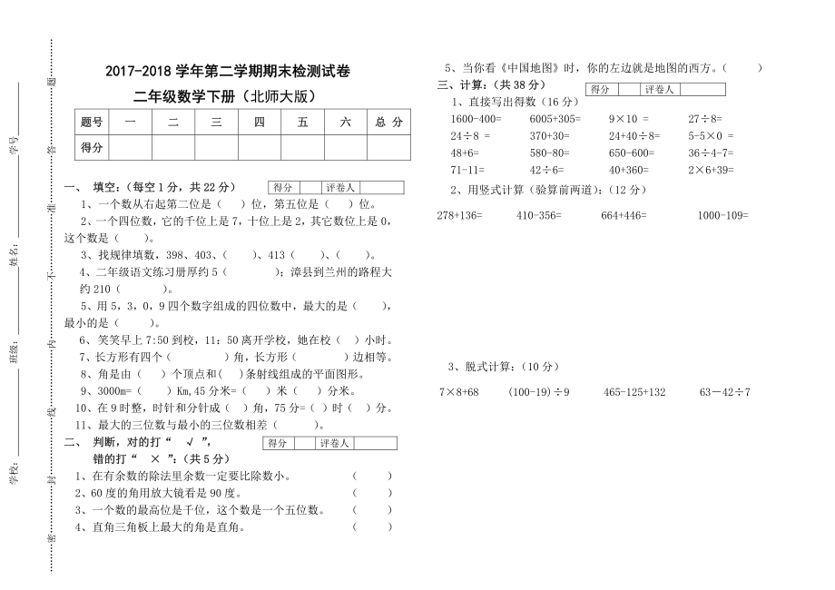 2017-2018学年二年级下册期期末检测试卷.pdf_第1页