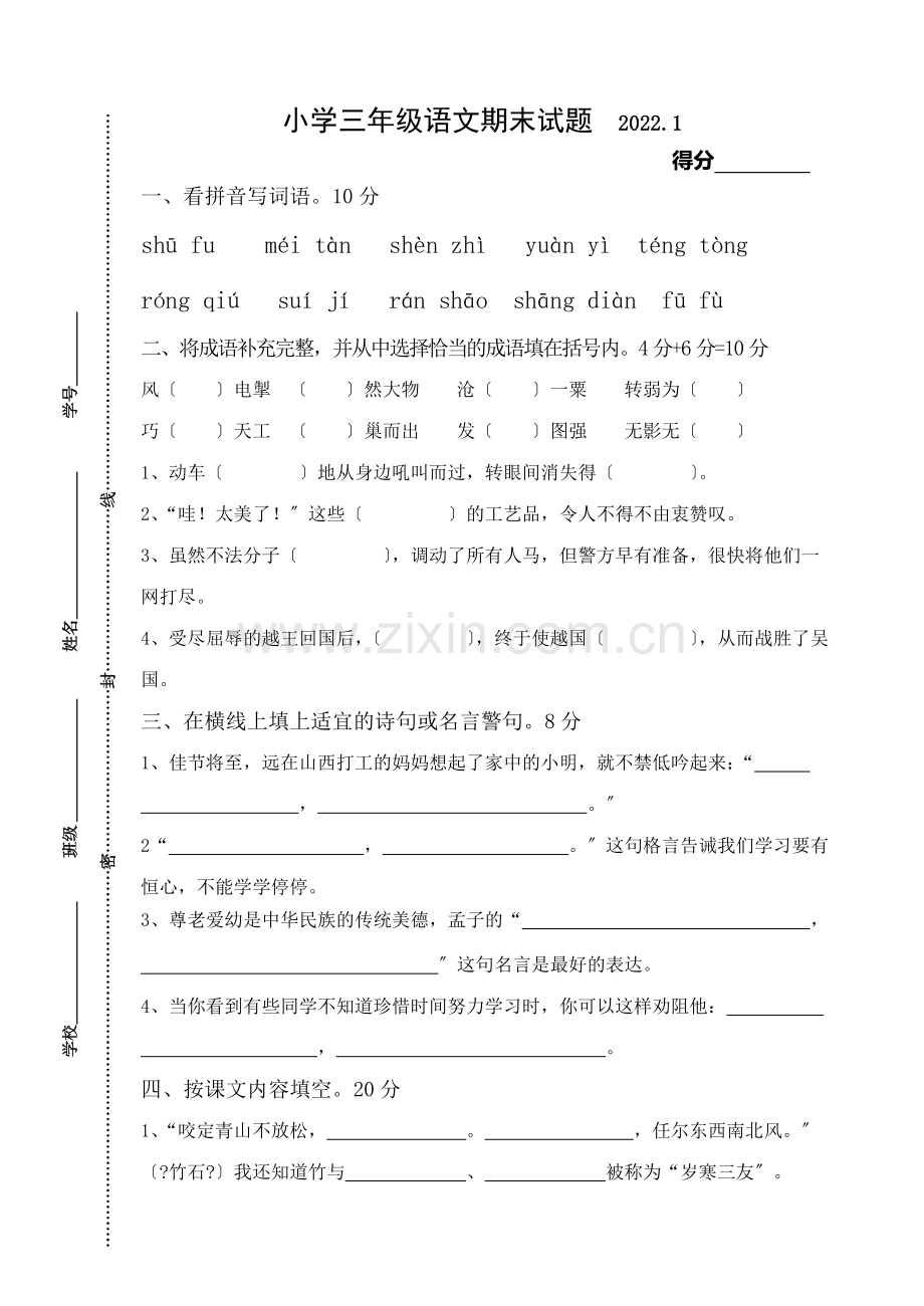 2022-2022年苏教版小学三年级语文上册期末试卷.doc_第1页