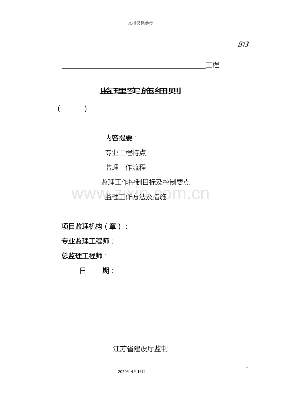 沥青路面工程监理实施细则范文.doc_第2页