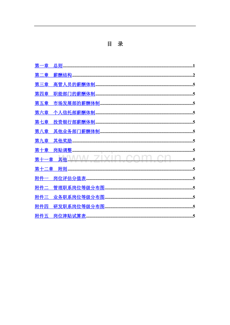 公司薪酬设计方案-(2).doc_第3页