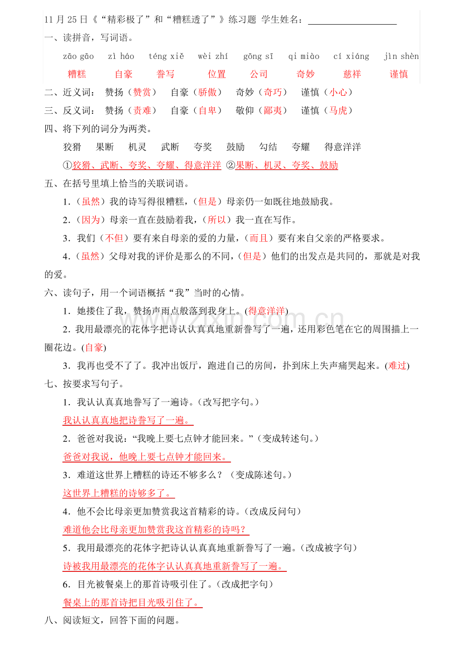 11月25日《“精彩极了”和“糟糕透了”》第一课时练习题(答案).pdf_第1页