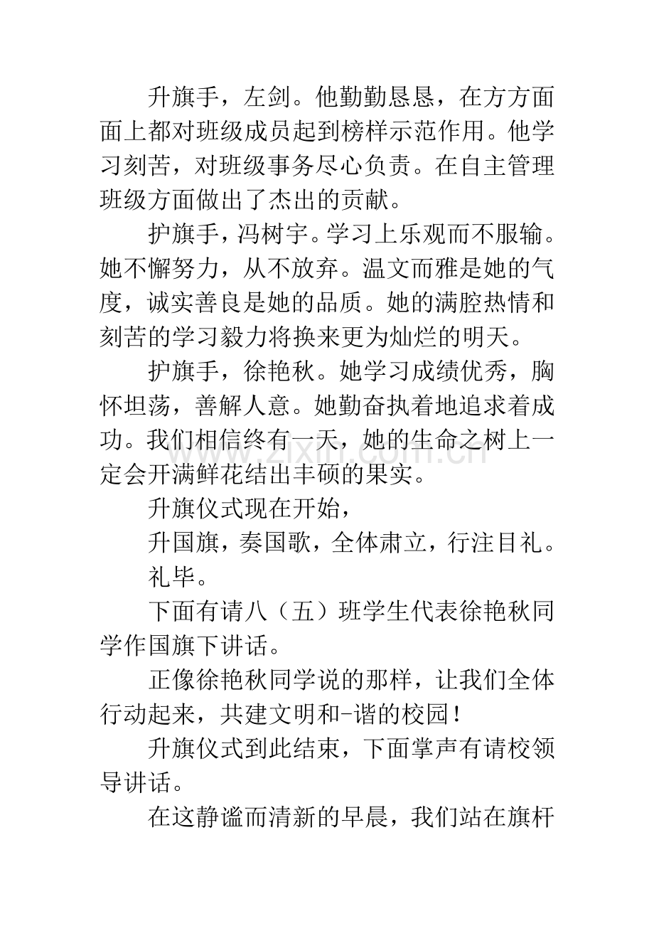 中学升旗仪式主持词.docx_第2页