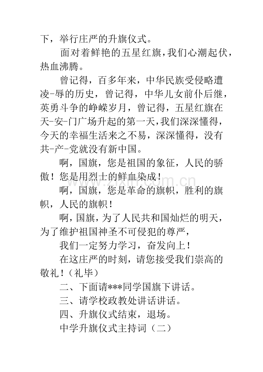 中学升旗仪式主持词.docx_第3页