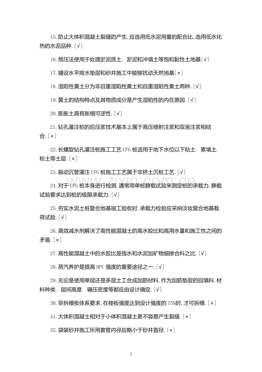 2019年土建质量员从业资格精编考试题库和标准答案.docx_第2页