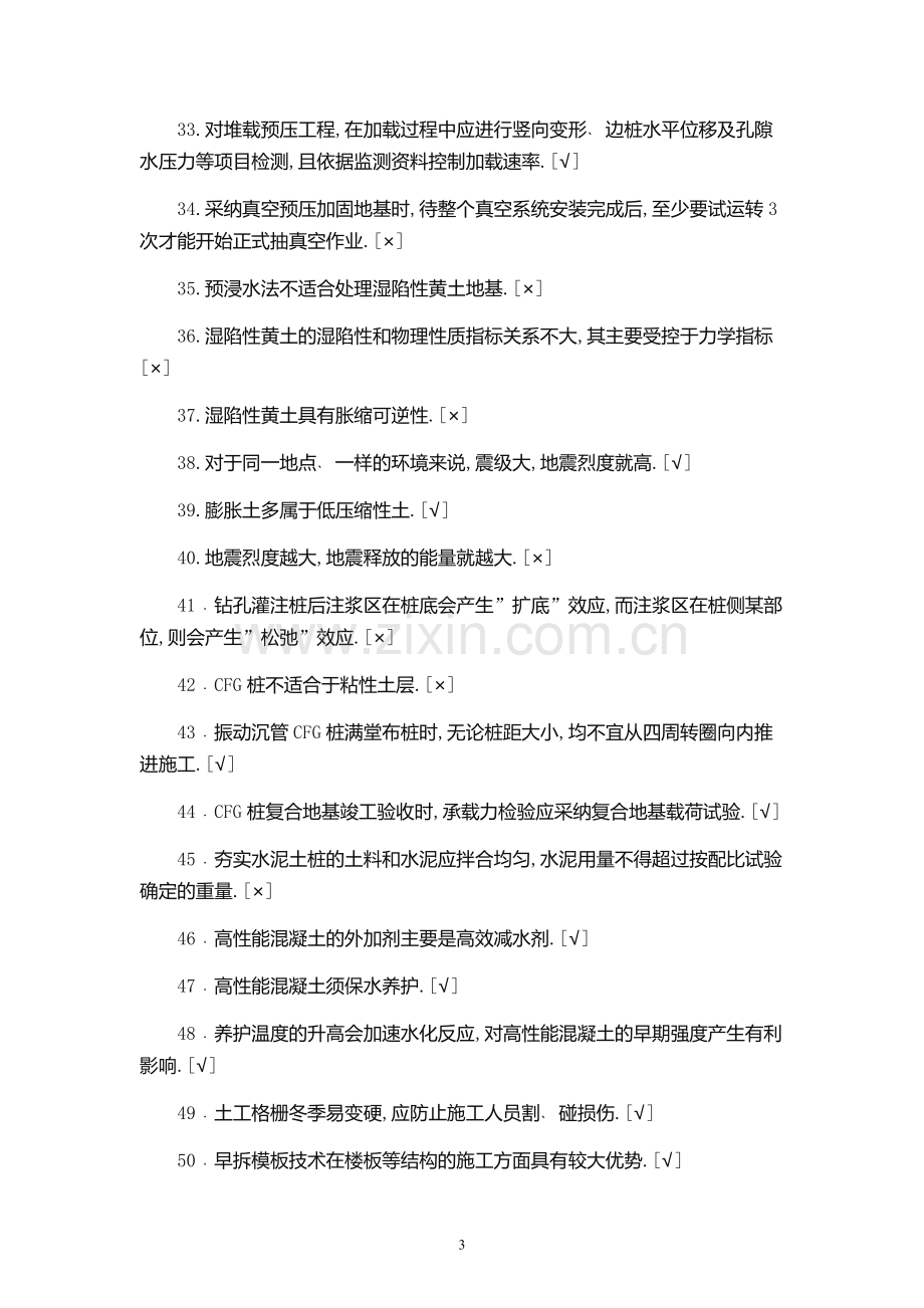 2019年土建质量员从业资格精编考试题库和标准答案.docx_第3页