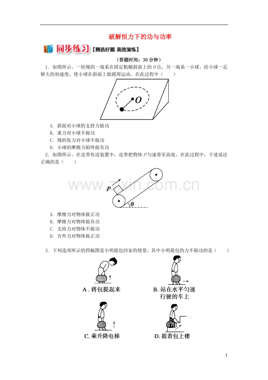 2018高中物理第七章机械能守恒定律7.1破解恒力下的功与功率练习新人教版必修2.doc_第1页