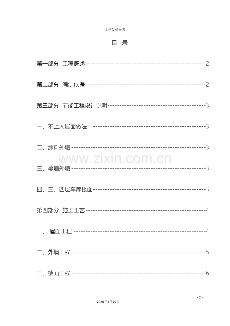 节能工程专项施工方案范文.doc_第2页