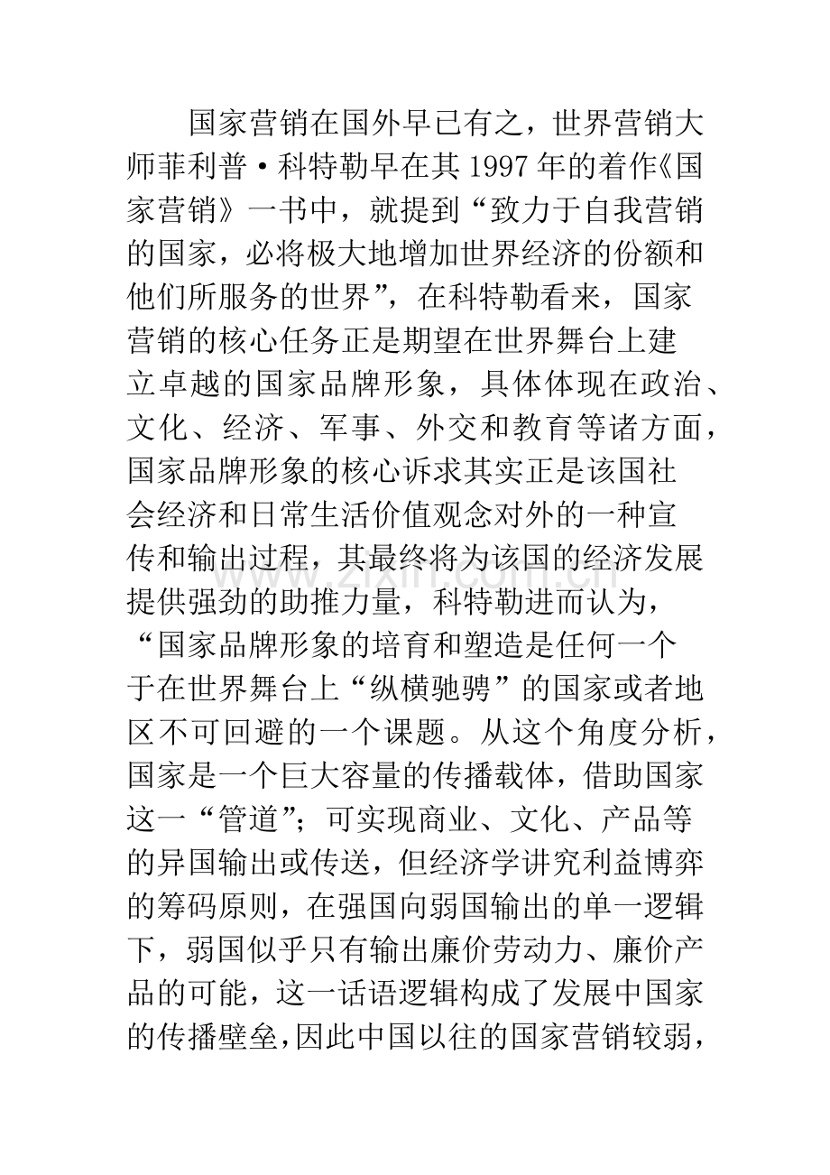 从“中国制造”系列广告解读国家广告营销.docx_第2页