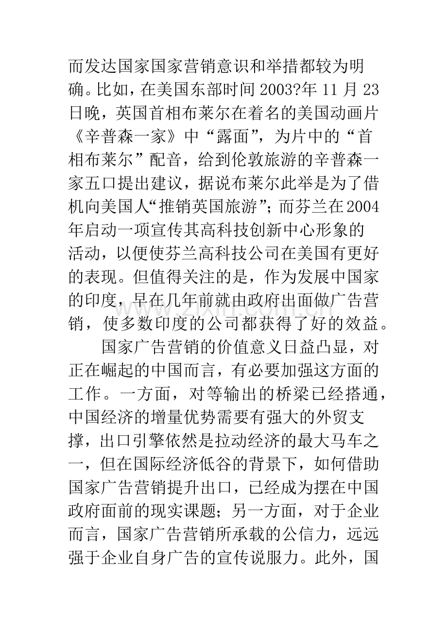 从“中国制造”系列广告解读国家广告营销.docx_第3页