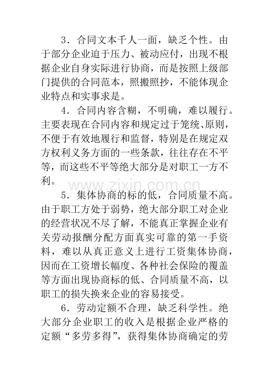 企业工资集体协商存在的问题及对策.docx_第3页