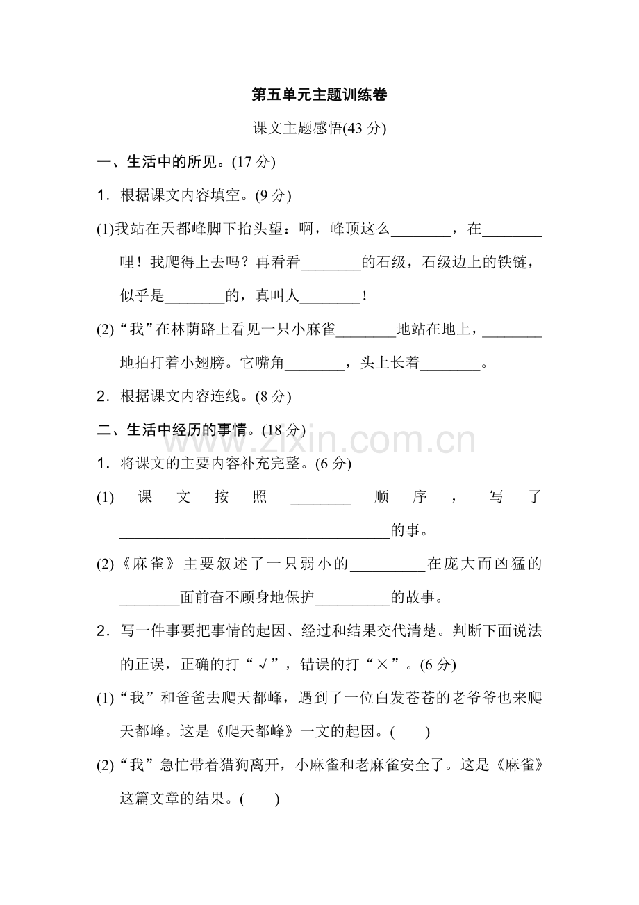 05《好卷》第五单元部编版四年级语文上册主题训练卷.doc_第1页