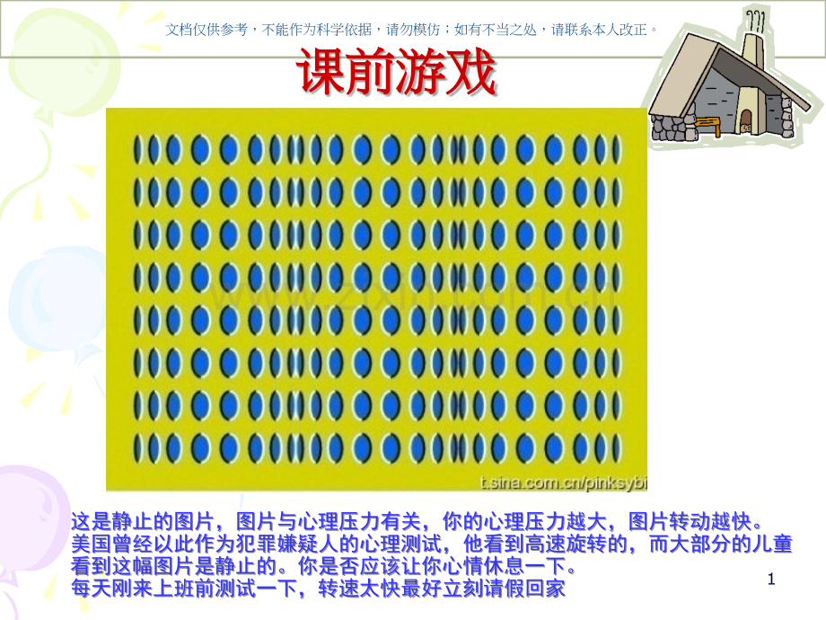 压力和情绪管理课件.ppt_第1页