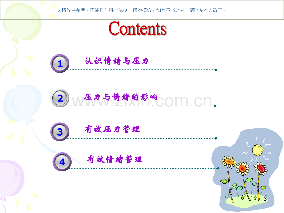 压力和情绪管理课件.ppt_第3页