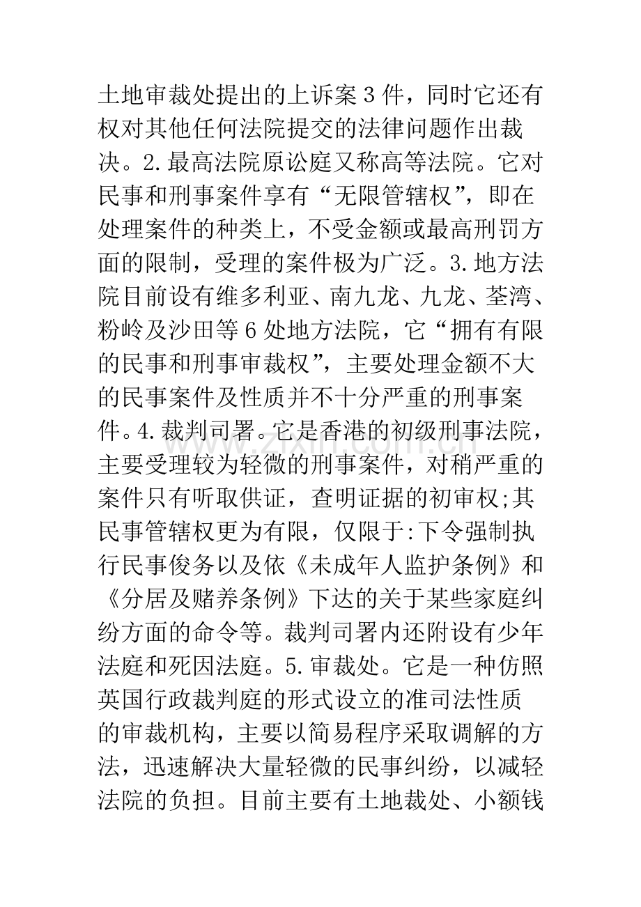 浅析香港回归前后司法制度之异同.docx_第2页