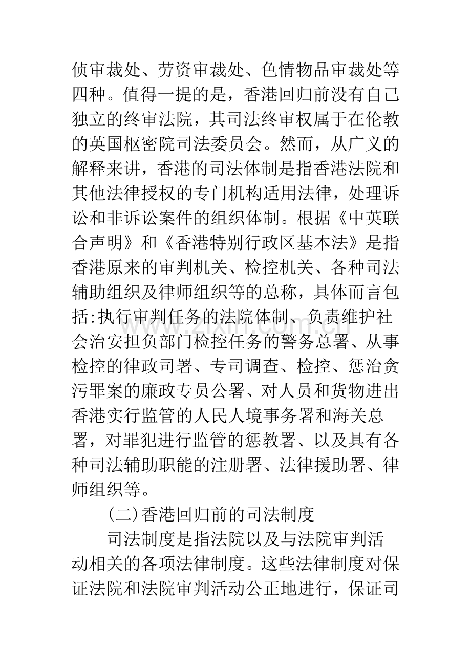 浅析香港回归前后司法制度之异同.docx_第3页