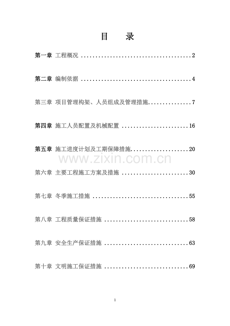 围墙工程施工组织设计(00002).docx_第2页