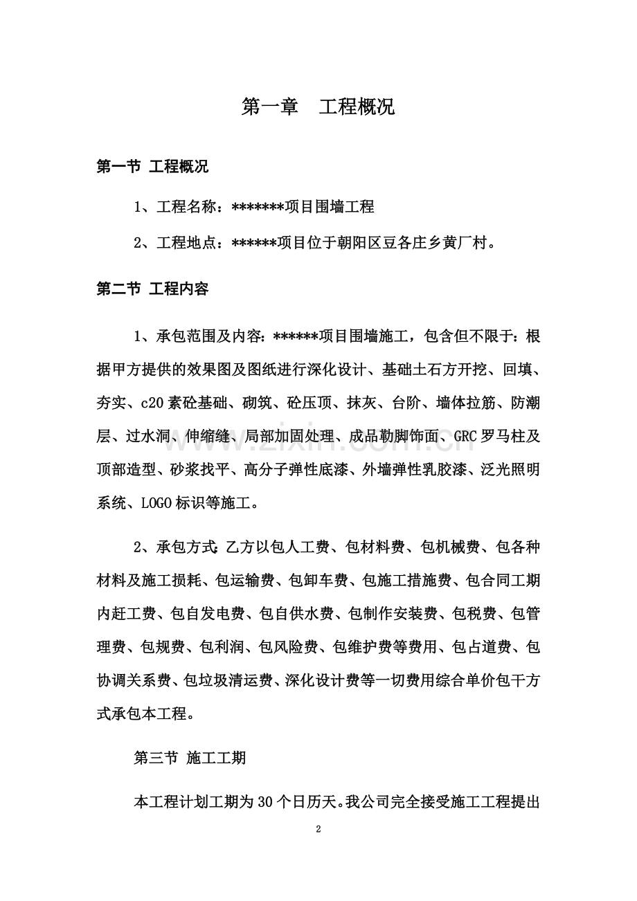 围墙工程施工组织设计(00002).docx_第3页