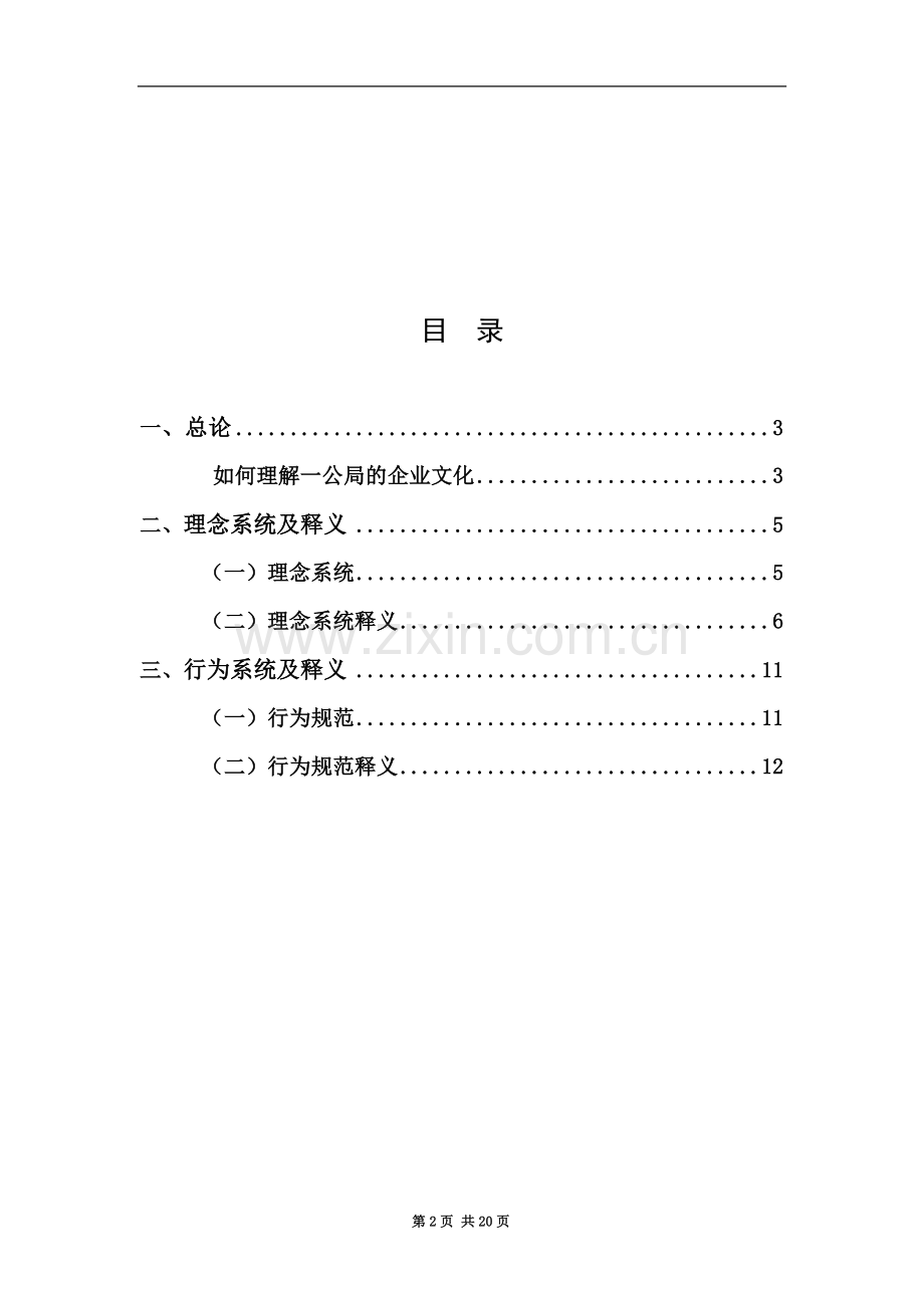 中交第一公路工程局有限公司企业文化.doc_第3页