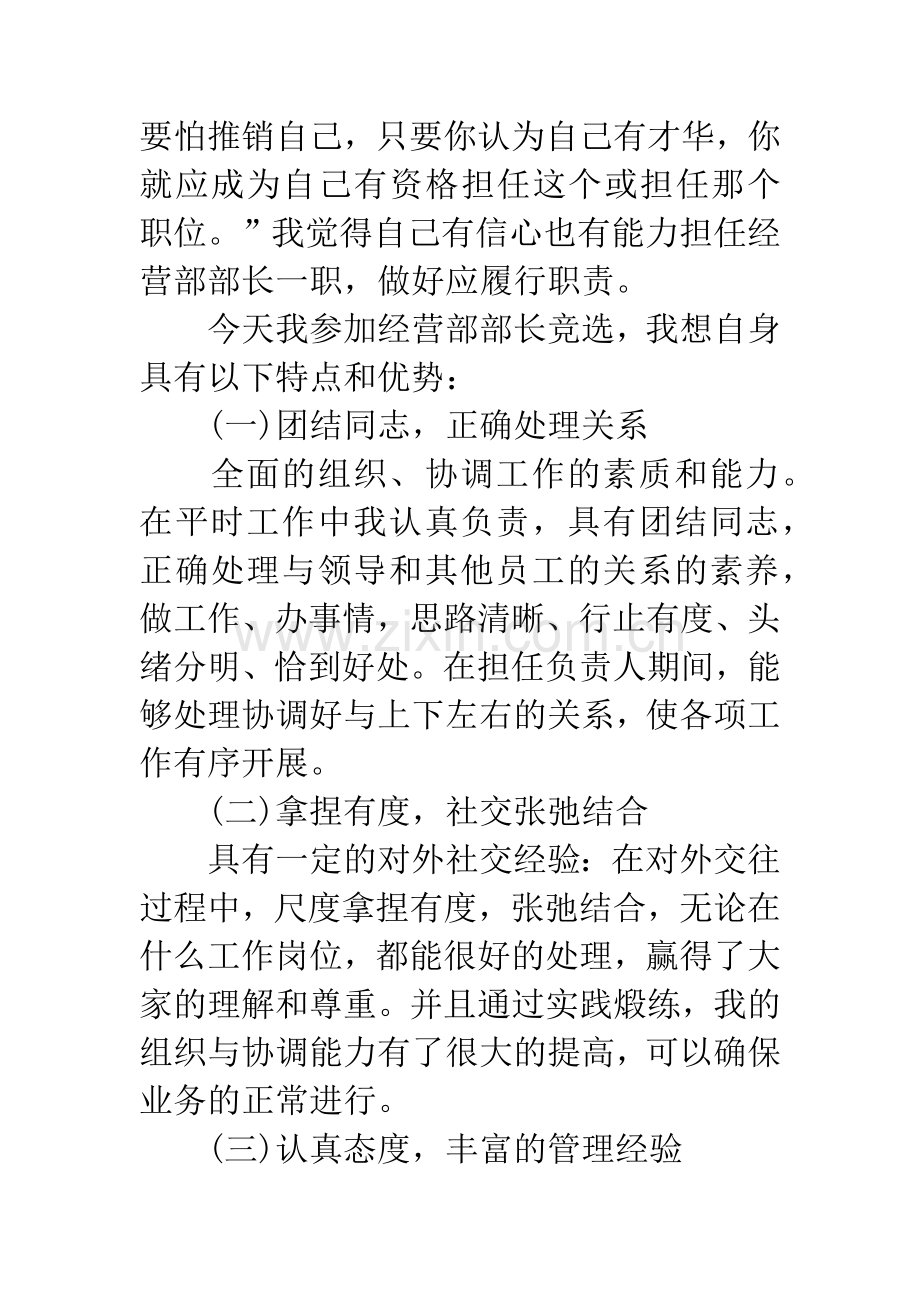 经营部岗位竞聘演讲稿.docx_第2页