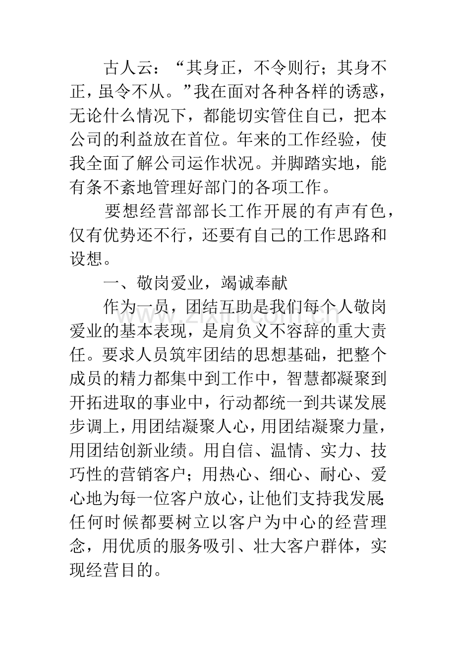 经营部岗位竞聘演讲稿.docx_第3页