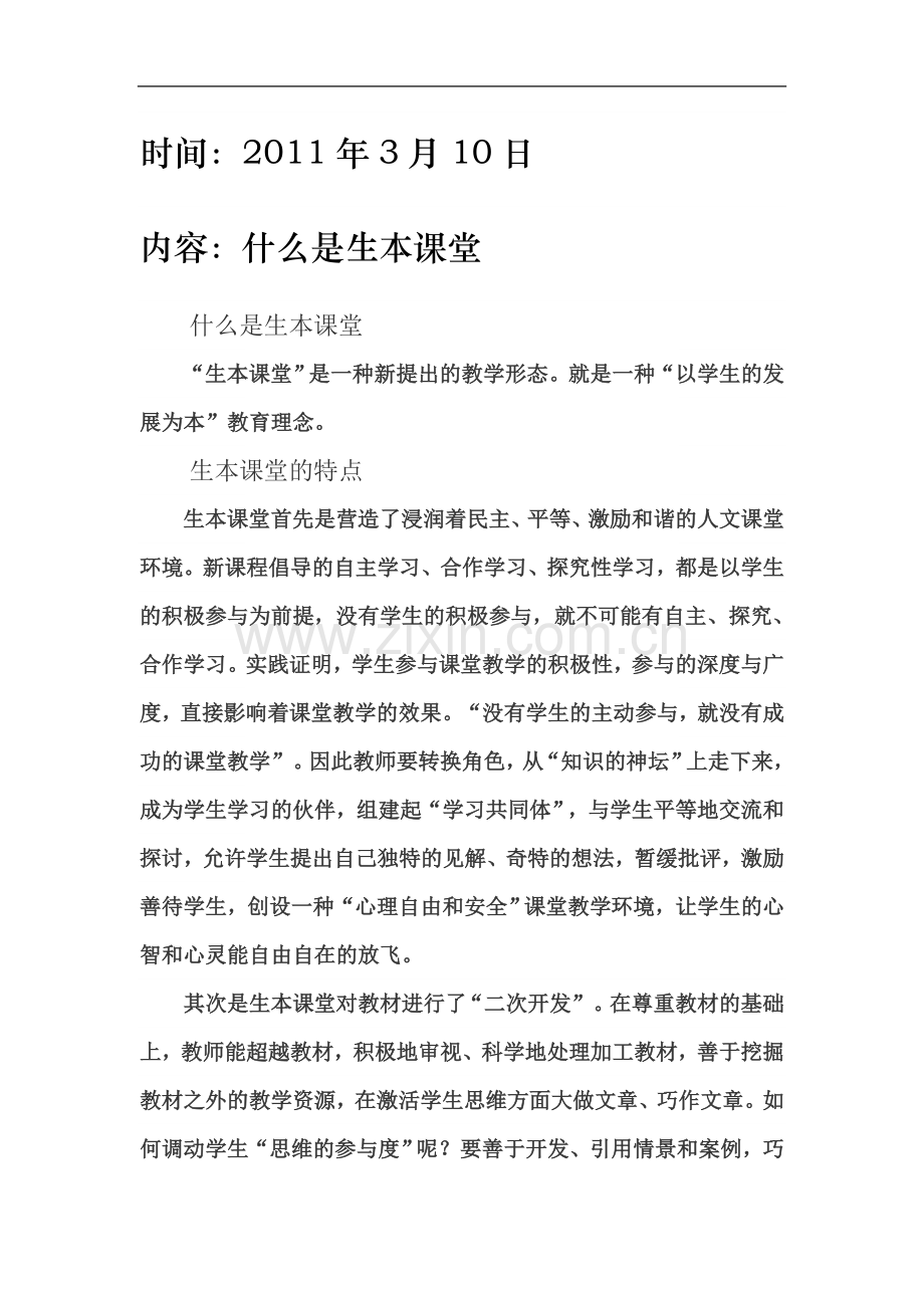 业务学习材料时间.doc_第2页