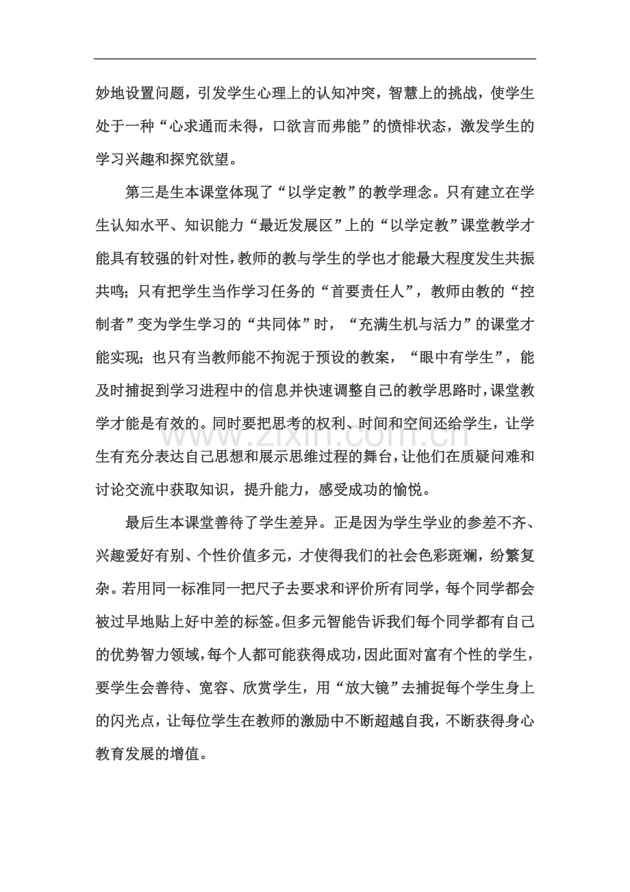 业务学习材料时间.doc_第3页