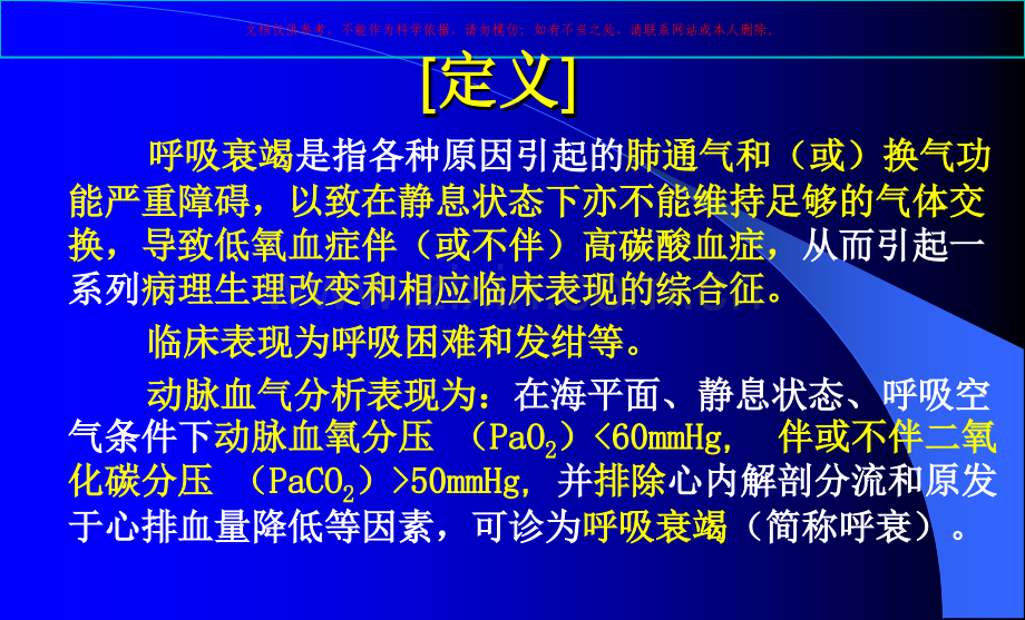 呼吸衰竭专题知识培训课件.ppt_第2页