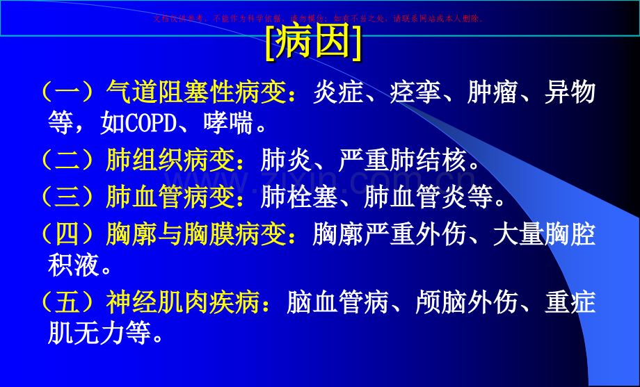 呼吸衰竭专题知识培训课件.ppt_第3页