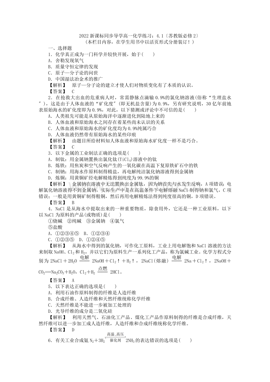 2022高一化学41练习苏教版必修2.docx_第1页