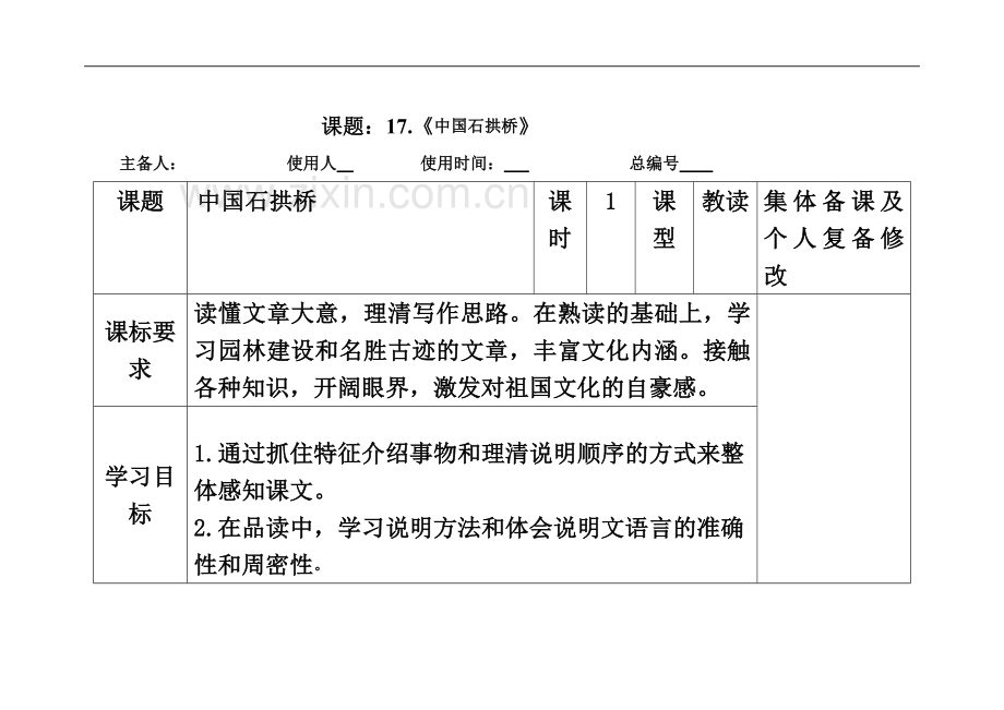 《中国石拱桥》教案.doc_第2页