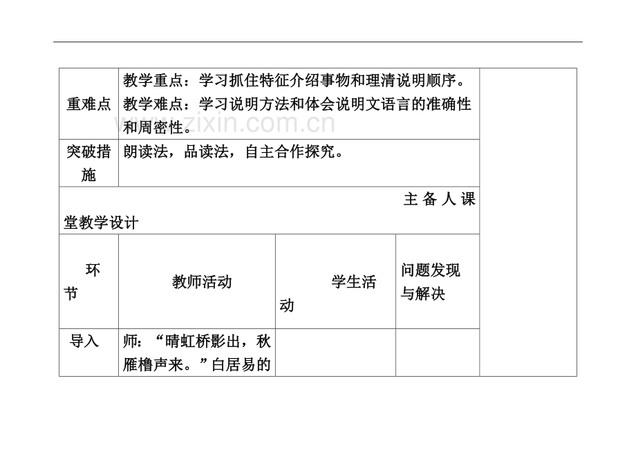 《中国石拱桥》教案.doc_第3页