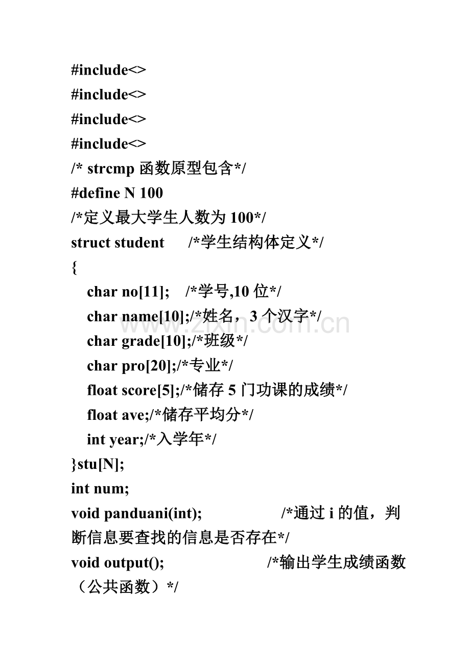 C语言专业课程设计学生成绩标准管理系统解说.doc_第2页