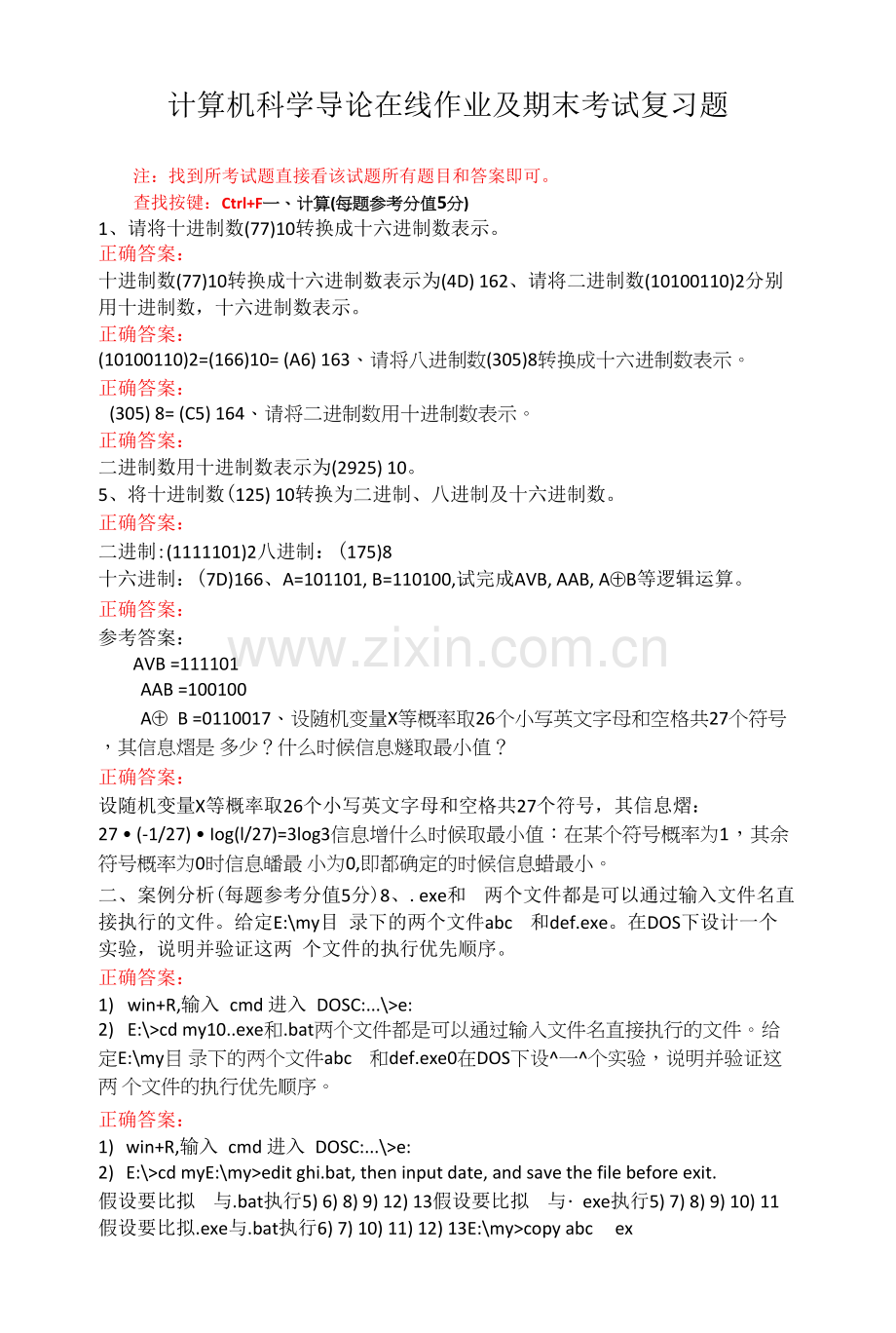 武汉理工大学网络教育计算机科学导论(专科)在线作业及期末考试复习题.docx_第1页