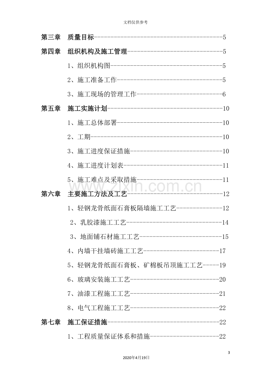 银行装修装饰工程施工组织设计概述.doc_第3页