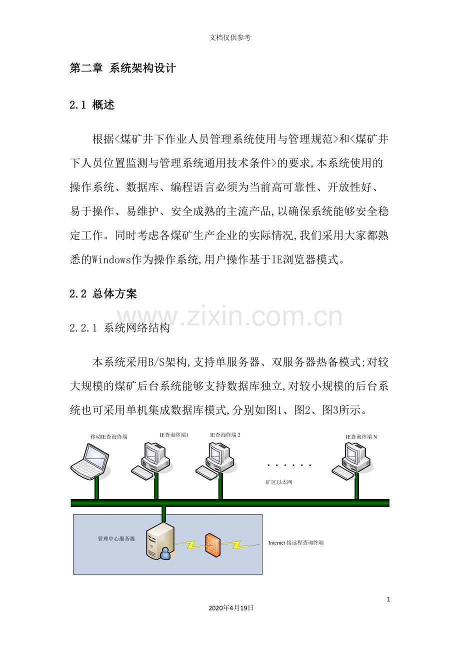 煤矿井下作业人员跟踪定位管理系统架构设计.doc_第3页