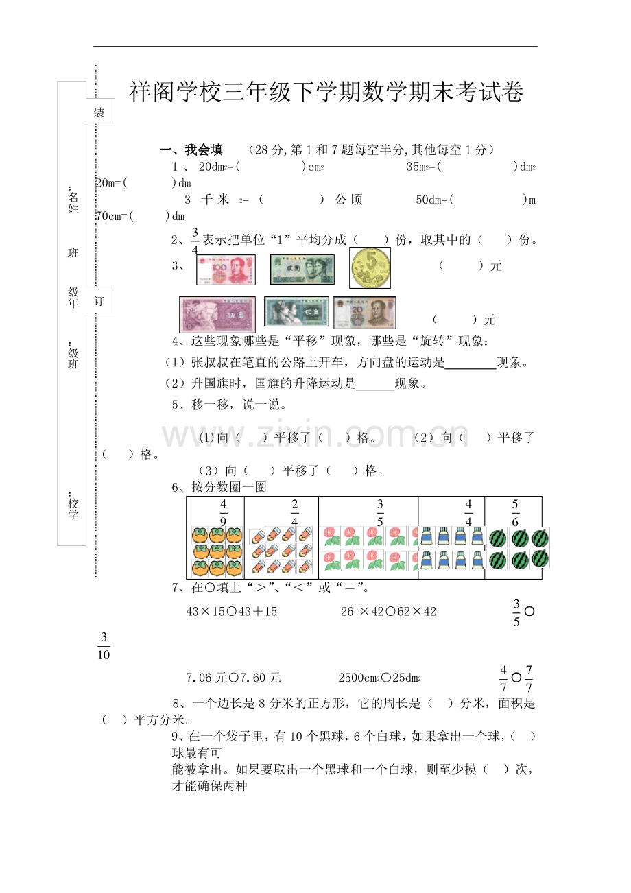 北师大版数学三年级下册期末测试题.pdf_第1页