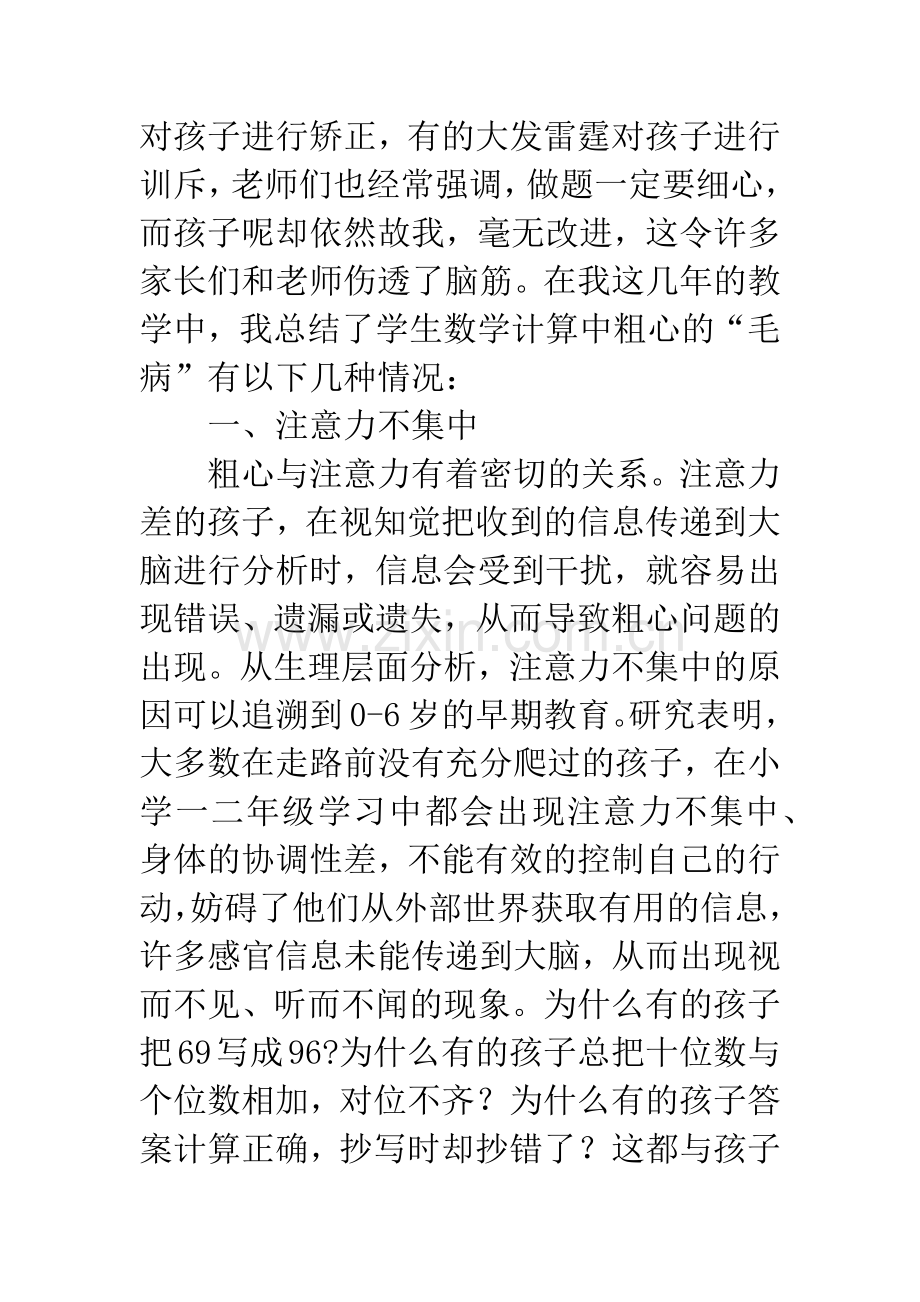 如何纠正学生数学计算中粗心的“毛病”.docx_第3页