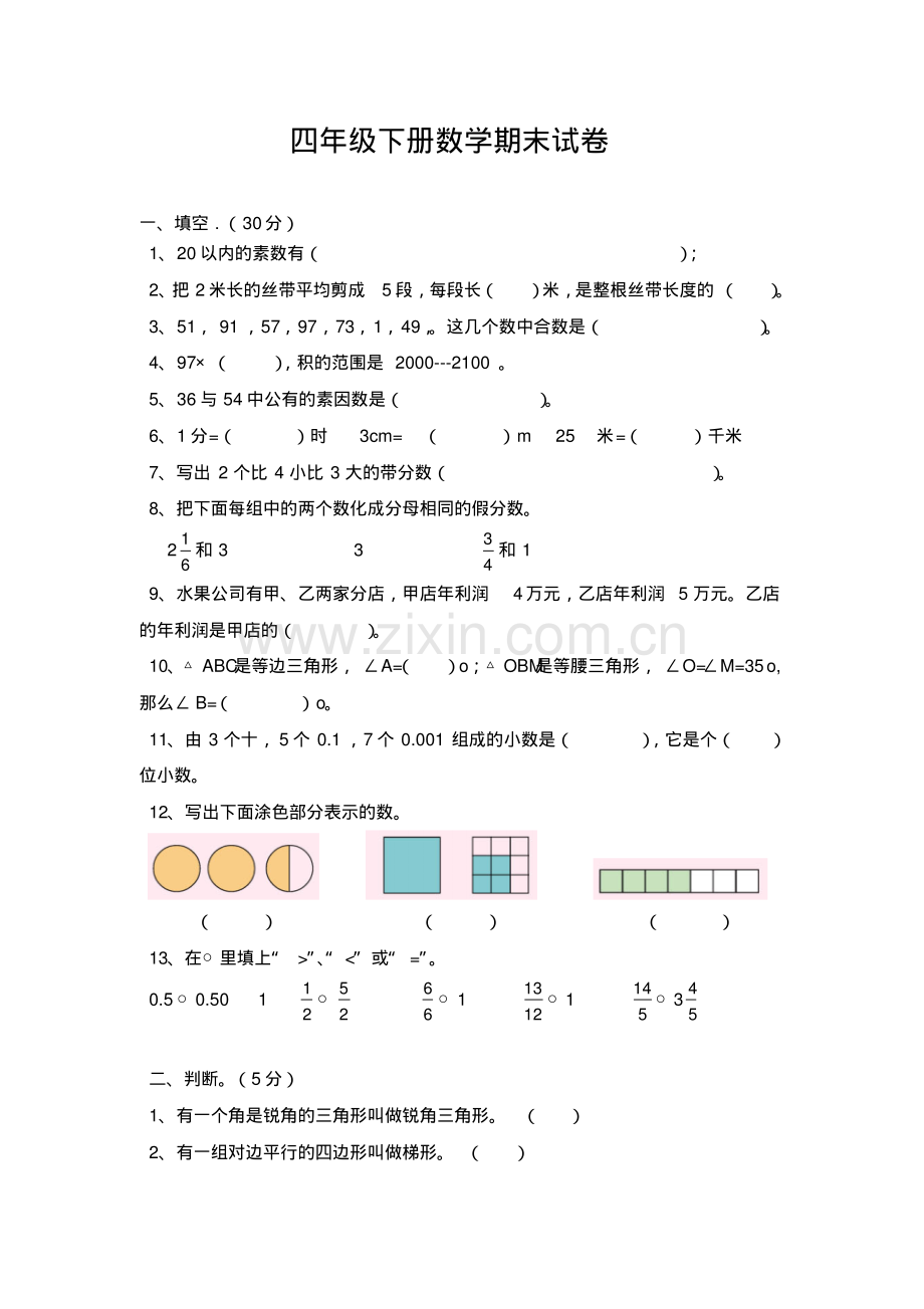 2022-2022年人教版四年级下册数学期末试卷.pdf_第1页