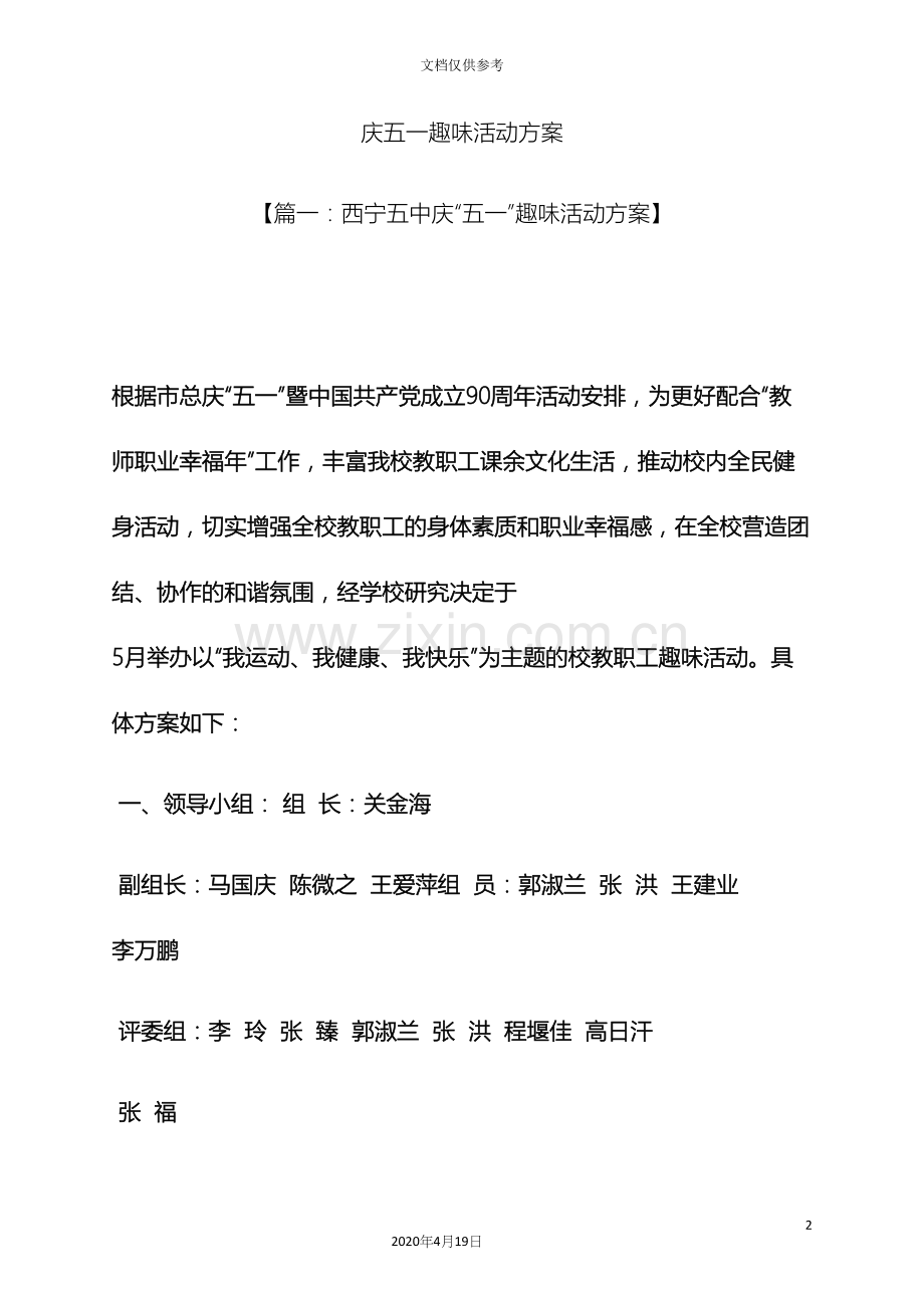 庆五一趣味活动方案.docx_第2页