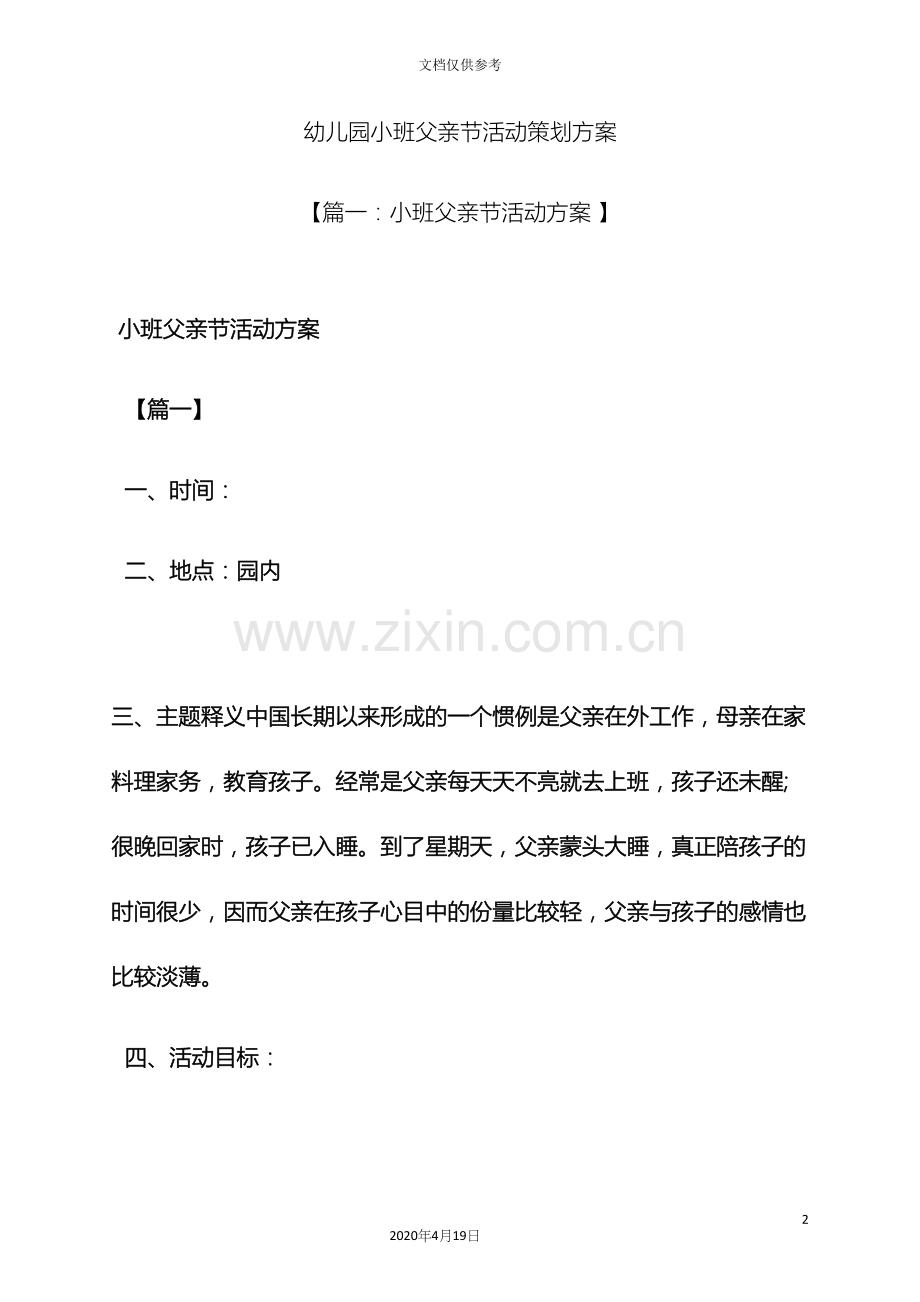 幼儿园小班父亲节活动策划方案.docx_第2页