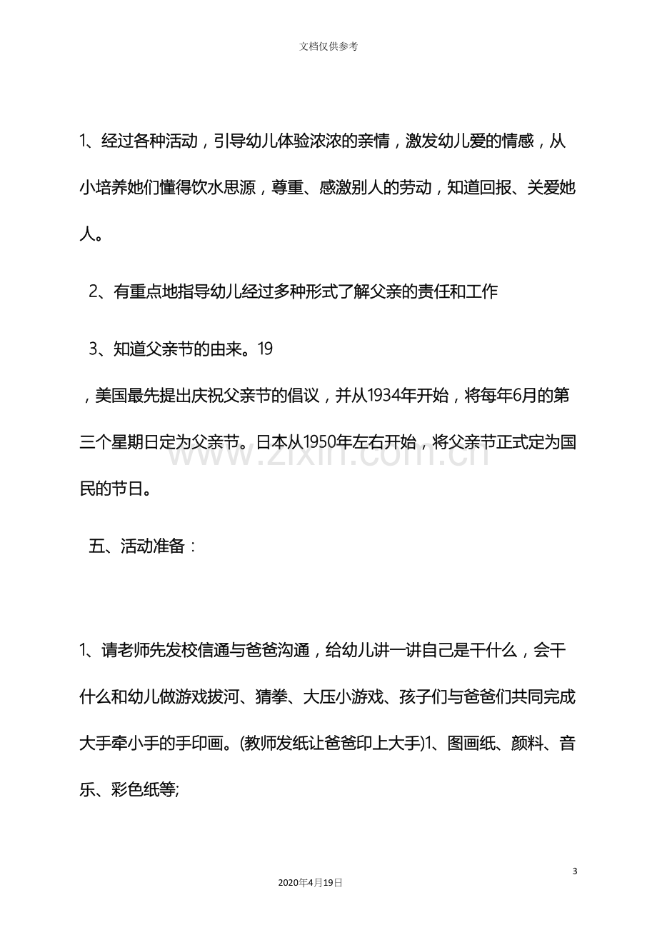 幼儿园小班父亲节活动策划方案.docx_第3页