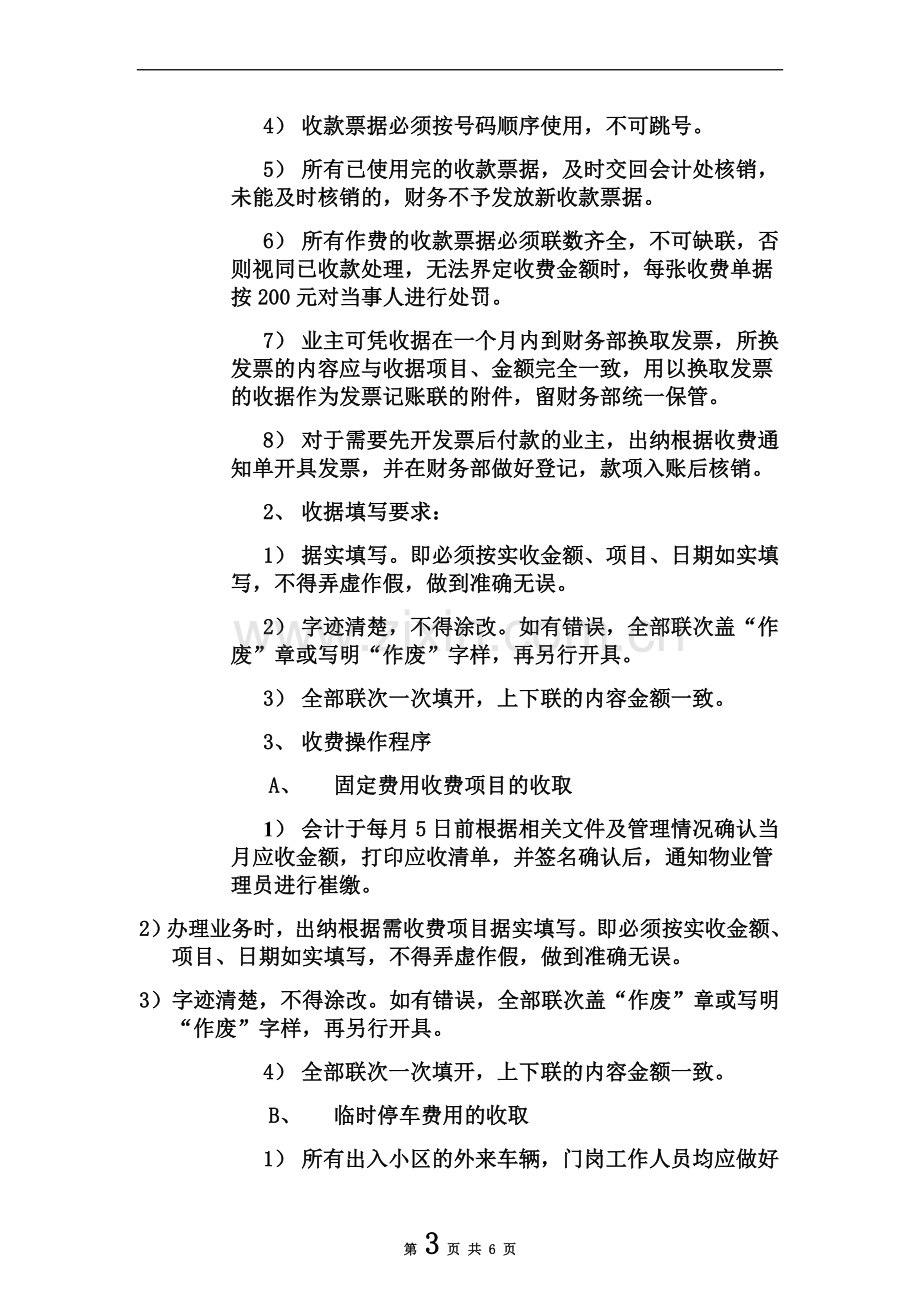 企业服务收费管理制度.docx_第3页