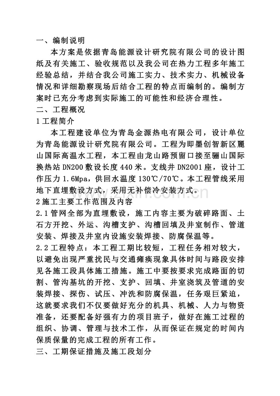 供暖施工组织设计.doc_第2页