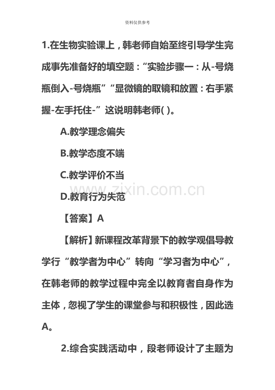 下半年教师资格证中学综合素质真题模拟及答案解析.doc_第2页