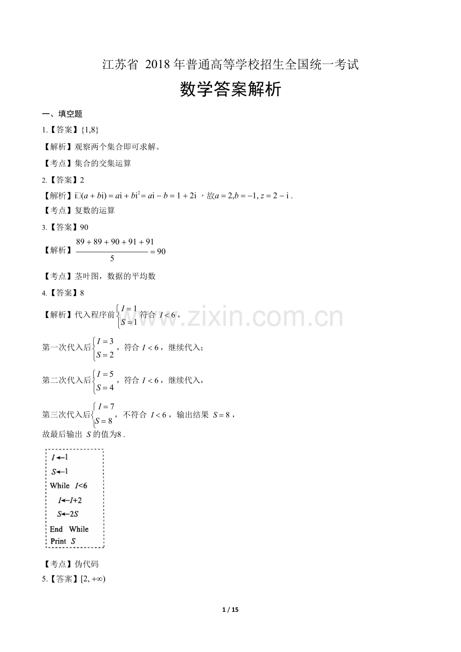 2022年高考数学江苏卷-答案.docx_第1页