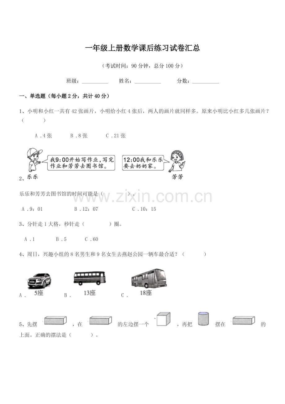 2018-2019学年苏教版一年级上册数学课后练习试卷汇总.docx_第1页