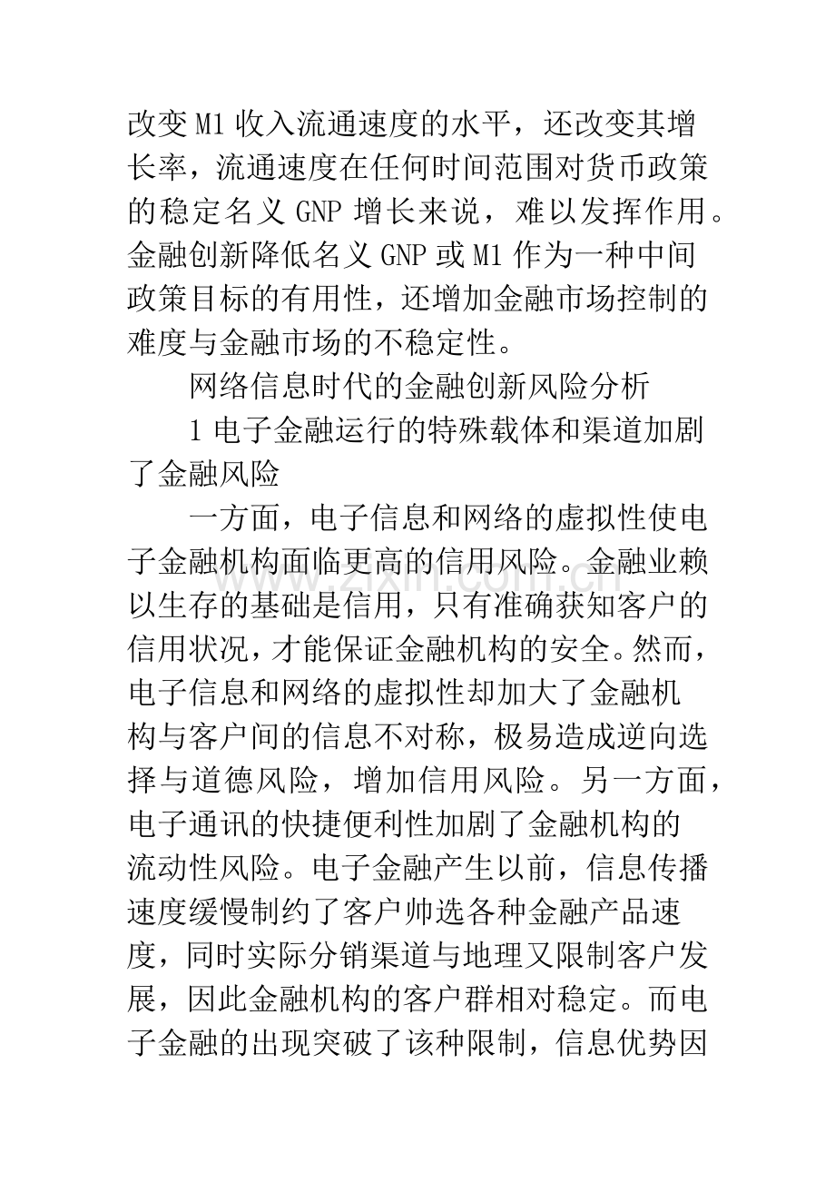 论金融创新风险的规避途径.docx_第2页